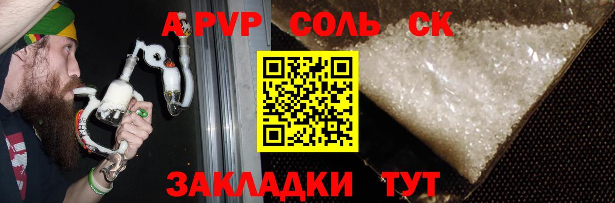 А ПВП СК  Вход с VPN  А ПВП кристаллы  Амурск  A PVP Crystall 