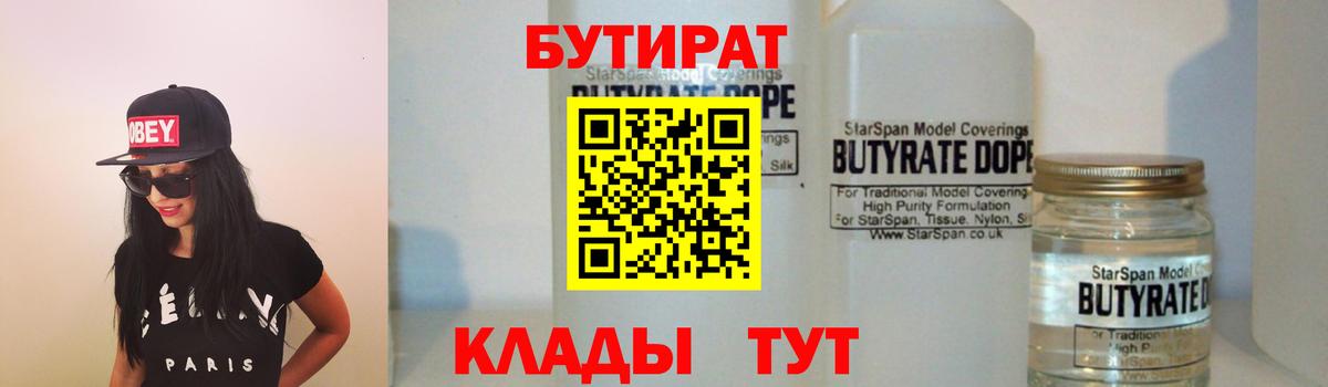Амурск  БУТИРАТ  Вход с VPN  БУТИРАТ оксана 