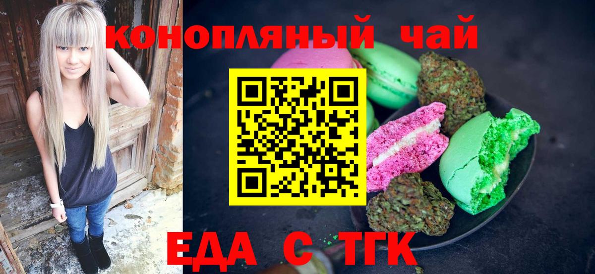 Печенье с ТГК конопля  Вход с VPN  Амурск 