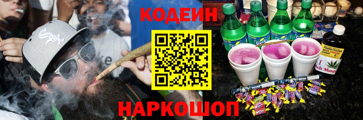 Амурск  Кодеин напиток Lean (лин)  Вход с VPN 