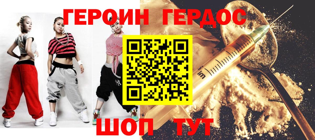 ГЕРОИН белый Амурск