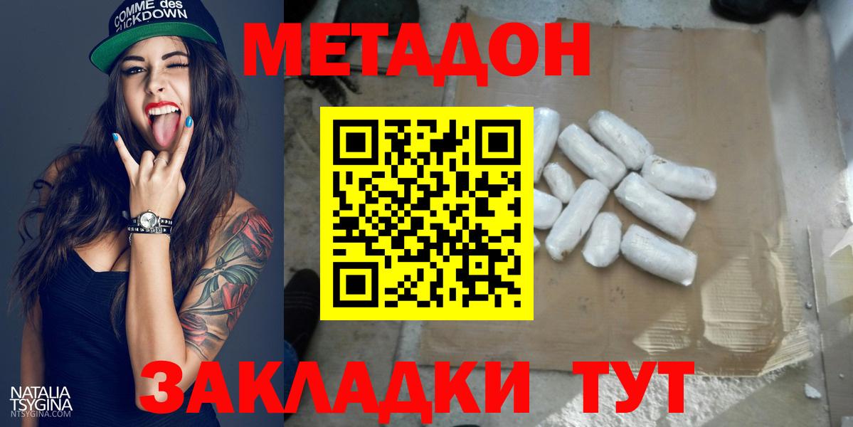Метадон methadone  Метадон мёд  Амурск  Вход с VPN 