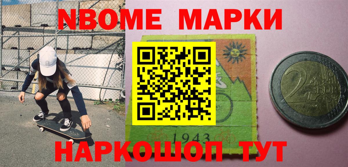 Амурск  Марки NBOMe 1500мкг  Вход с VPN 