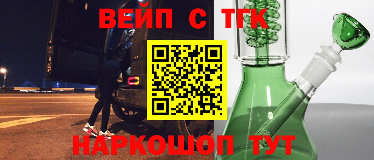 ТГК жижа  Вход с VPN  Амурск 